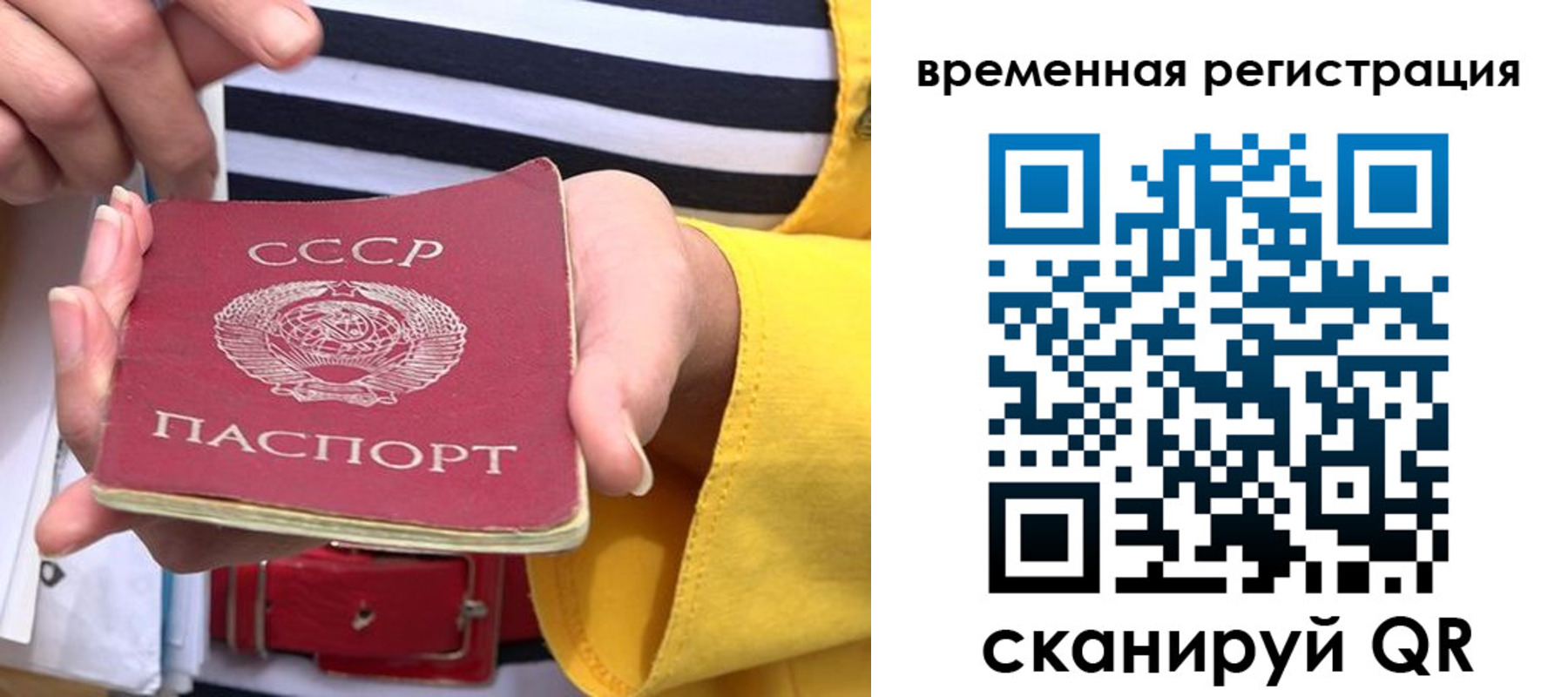 временная регистрация законно в Собинке