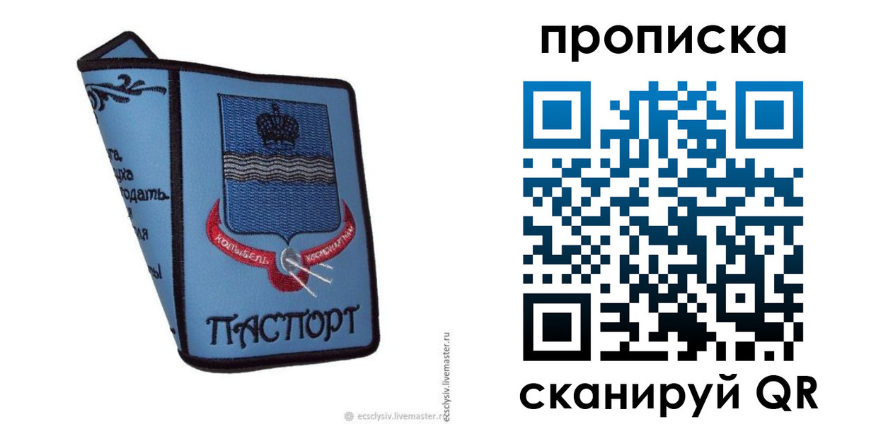 купить прописку в Собинке