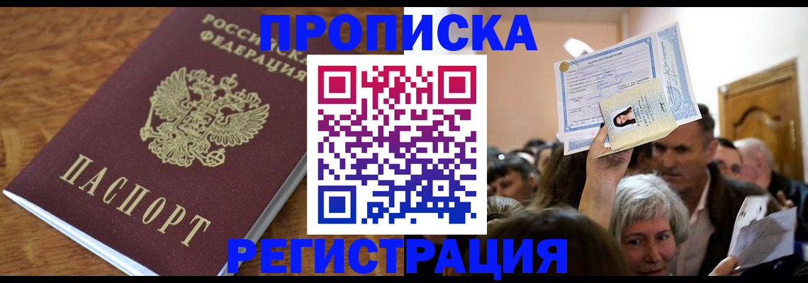 прописка в квартире в Собинке