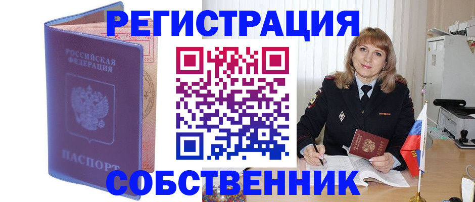 временная регистрация адрес в Собинке