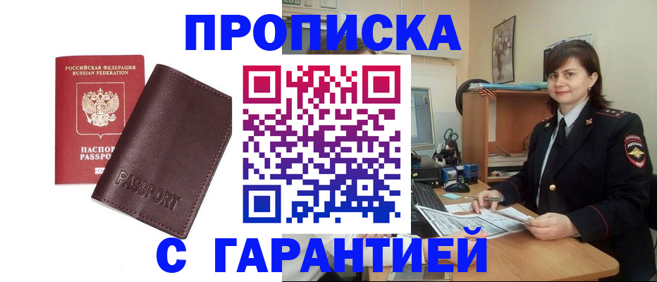 временная регистрация гарантия в Собинке
