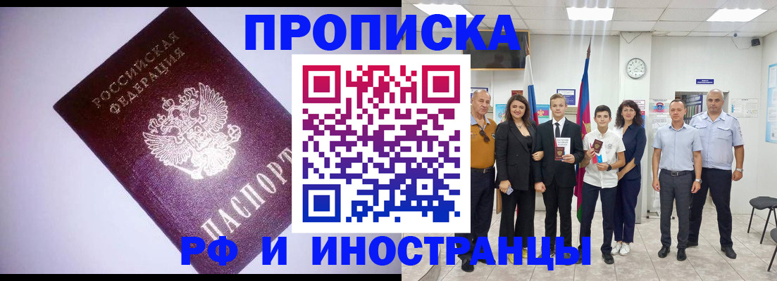 прописка законно в Собинке