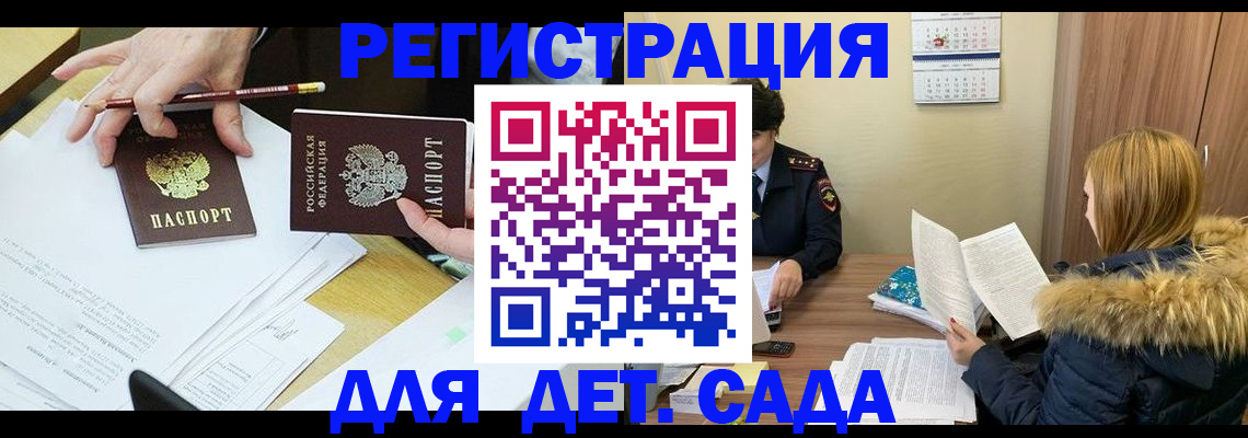 регистрация для дет. сада в Собинке